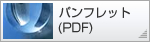 特許,知的財産,意匠,商標,出願パンフレット
