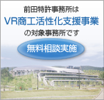 特許,知的財産,意匠,商標,出願の無料相談実施中