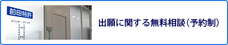 無料相談